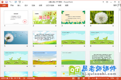 大班语言课件《蒲公英》教案音乐PPT课件2