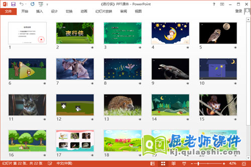 中班科学课件《夜行侠》教案音乐PPT课件2