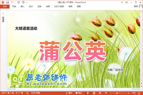 大班语言课件《蒲公英》教案音乐PPT课件