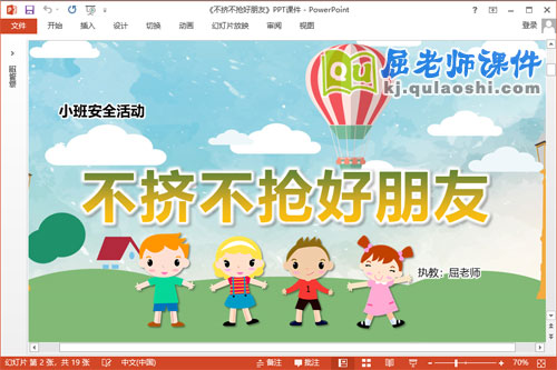 小班安全课件《不挤不抢好朋友》教案PPT课件