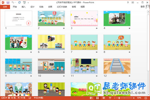 小班安全课件《不挤不抢好朋友》教案PPT课件2