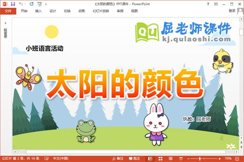 小班语言散文课件《太阳的颜色》