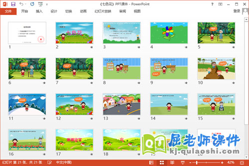 大班语言课件《七色花》教案图片PPT课件2