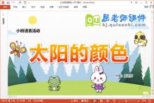 小班语言散文课件《太阳的颜色》教案PPT课件下载