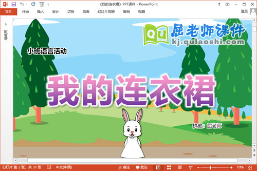 小班语言课件《我的连衣裙》教案