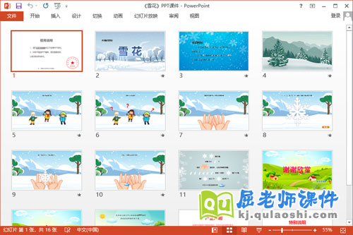 大班音乐课件《雪花》教案PPT课件2