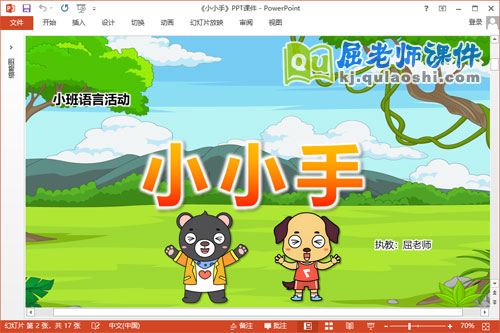 小班语言儿歌课件《小小手》教案PPT课件