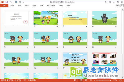 小班语言儿歌课件《小小手》教案PPT课件2