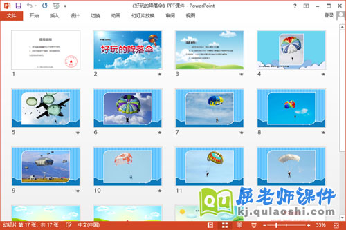 中班科学课件《好玩的降落伞》教案2