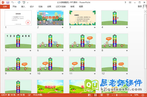 中班数学课件《小动物搬家》教案学具PPT课件2