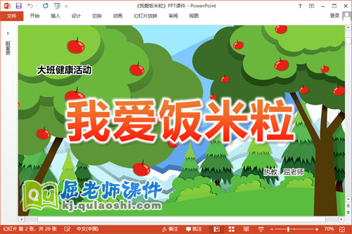 大班健康课件《我爱饭米粒》教案