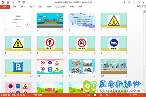 中班社会课件《会说话的交通标志》教案2