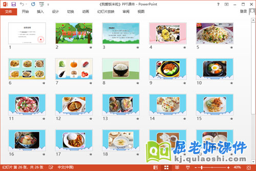 大班健康课件《我爱饭米粒》教案2