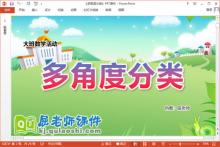 大班数学课件《多角度分类》教案图片PPT课件下载