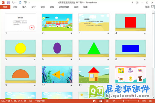 大班美术课件《图形宝宝变变变》教案图片2