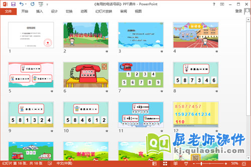 中班数学课件《有用的电话号码》教案2