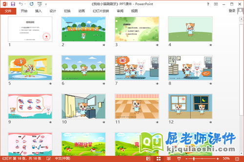 小班健康课件《我给小猫刷刷牙》教案2