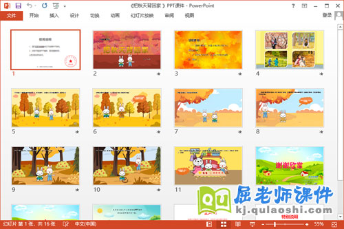 小班语言课件《把秋天背回家 》教案音乐PPT课件2