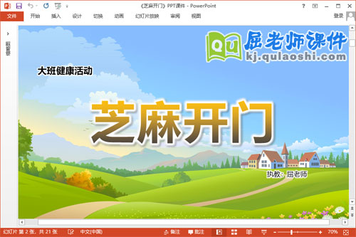 大班健康课件《芝麻开门》教案图片PPT课件