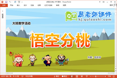 大班数学课件《悟空分桃》教案学具PPT课件