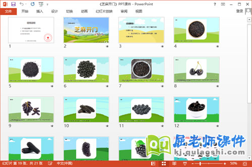 大班健康课件《芝麻开门》教案图片PPT课件2