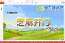 大班健康课件《芝麻开门》教案图片PPT课件下载
