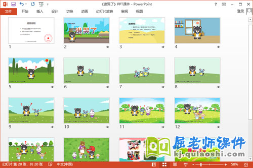 小班语言故事课件《谁哭了》教案PPT课件2