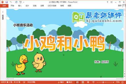 小班音乐课件《小鸡和小鸭》