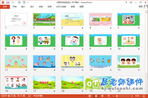 中班健康课件《预防传染宝宝》教案PPT课件2