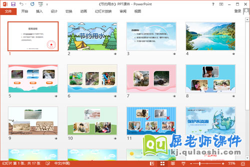 中班社会课件《节约用水》教案音效PPT课件2