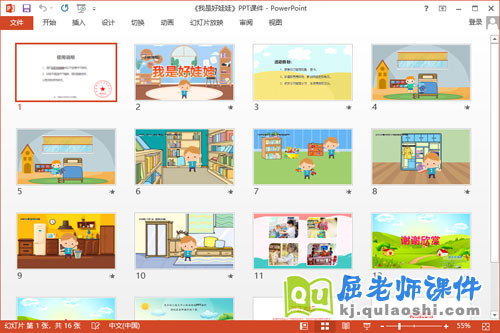 小班社会课件《我是好娃娃》教案PPT课件2