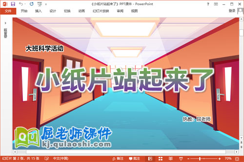 大班科学课件《小纸片站起来了》教案PPT课件