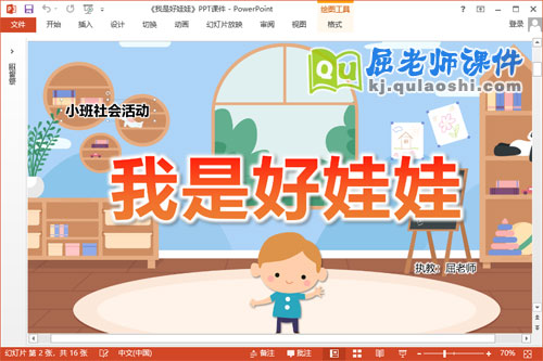 小班社会课件《我是好娃娃》教案PPT课件