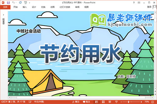 中班社会课件《节约用水》教案音效PPT课件