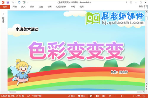 小班美术课件《色彩变变变》教案PPT课件