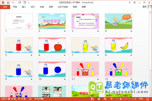 小班美术课件《色彩变变变》教案PPT课件2