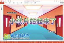 大班科学课件《小纸片站起来了》教案PPT课件下载