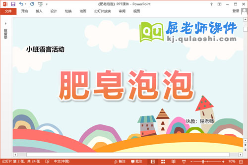 小班语言优质课件《肥皂泡泡》教案