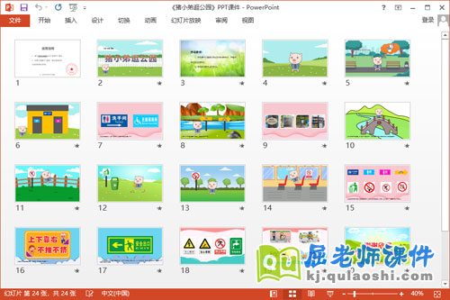 小班社会课件《猪小弟逛公园》教案学具PPT课件2