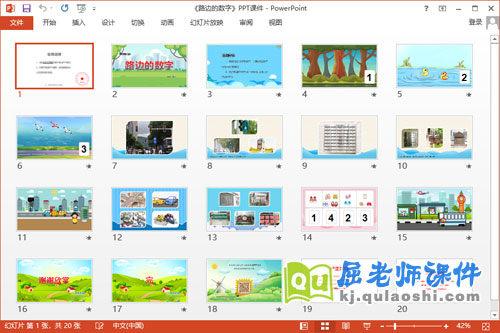 中班数学课件《路边的数字》教案学具PPT课件2