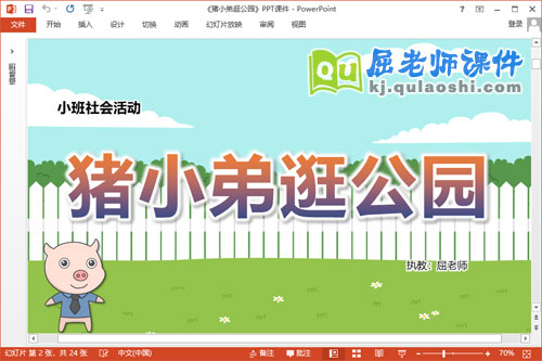 小班社会课件《猪小弟逛公园》教案学具PPT课件