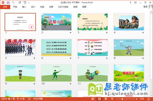 中班音乐课件《这是小兵》教案音效PPT课件2