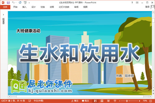 大班健康课件《生水和饮用水》教案PPT课件