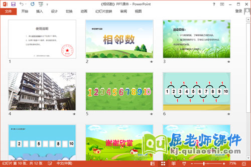 中班数学课件《相邻数》PPT课件教案2