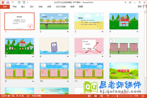 大班数学优质课件《认识10以内的序数》教案学具PPT课件2