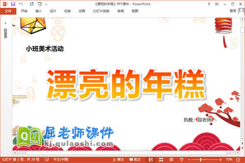 小班美术课件《漂亮的年糕》教案视频PPT课件