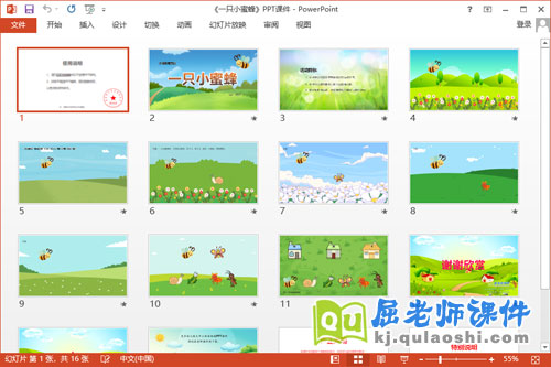 小班语言课件《一只小蜜蜂》教案图片PPT课件2