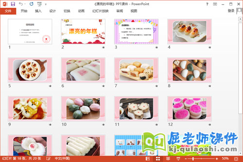 小班美术课件《漂亮的年糕》教案视频PPT课件2