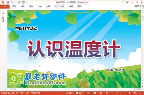 中班科学课件《认识温度计》教案记录表PPT课件