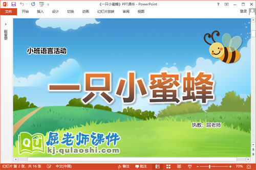 小班语言课件《一只小蜜蜂》教案图片PPT课件